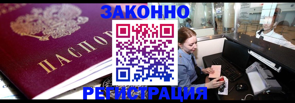 временная регистрация недорого в Башкортостане