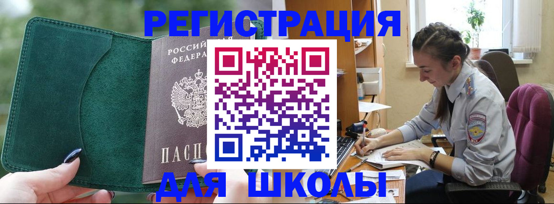 временная регистрация поиск в Башкортостане