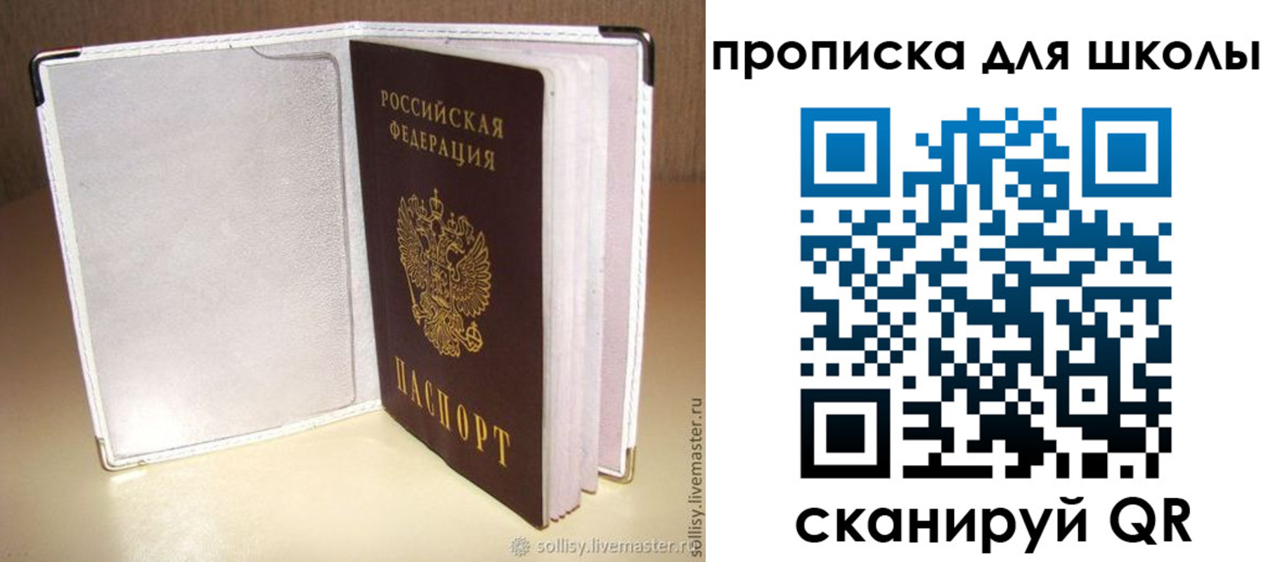 временная регистрация для школы в Башкортостане