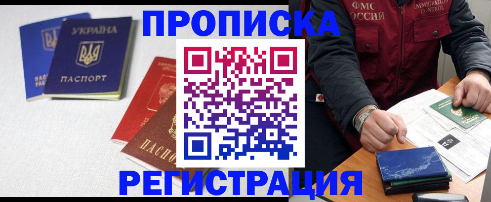 прописка ребенка в Башкортостане