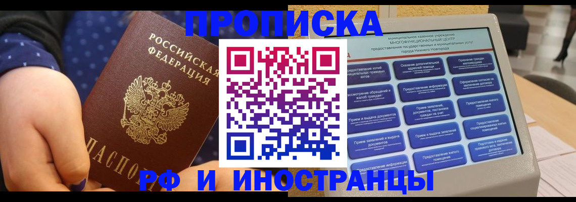 прописка для кредита в Башкортостане